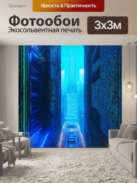 Фотообои футуристический город