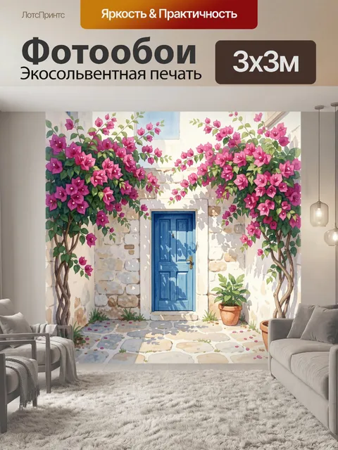 Фотообои Средиземноморский дворик с цветущими деревьями