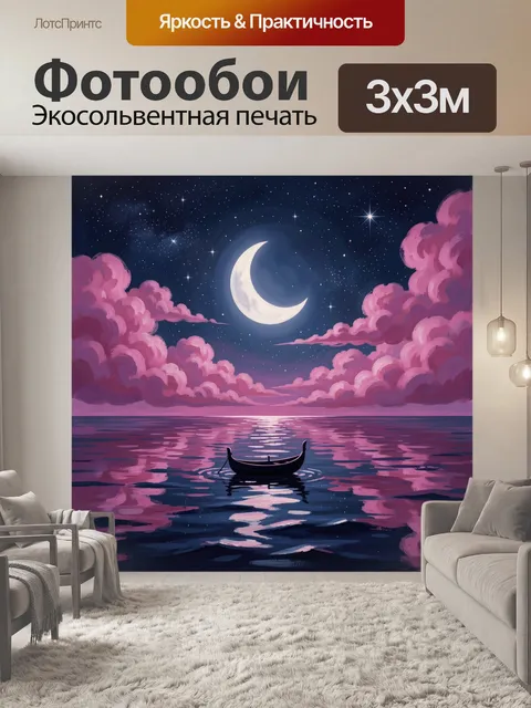 300 × 300 см · Экосольвентная печать