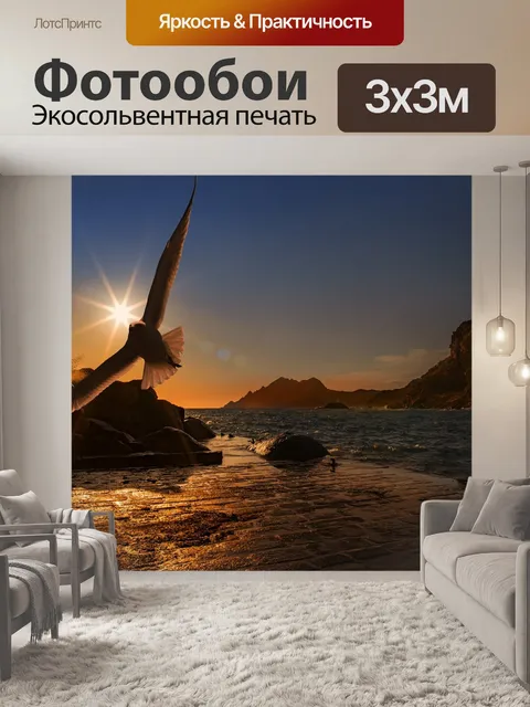 Фотообои Море