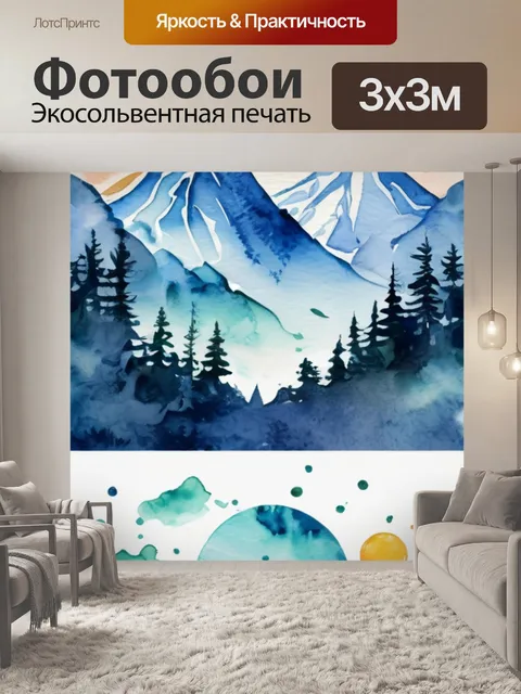Фотообои горы символ