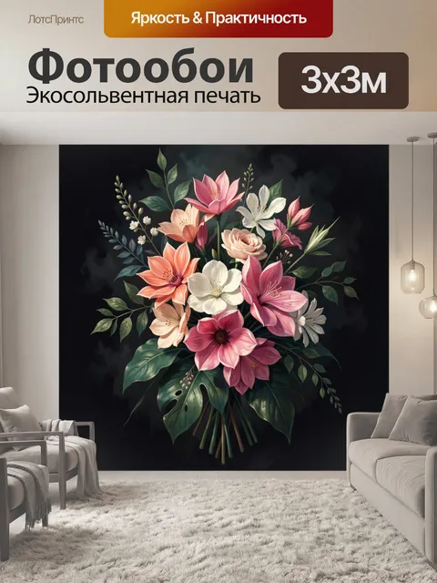 Фотообои Нежный букет цветов на темном фоне