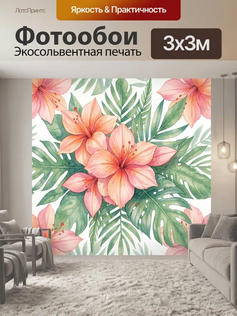 Фотообои Тропические цветы и листья