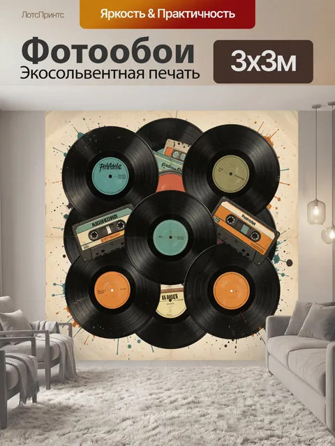 Фотообои Виниловые пластинки и кассеты