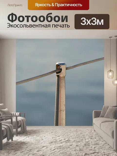 Фотообои Перила