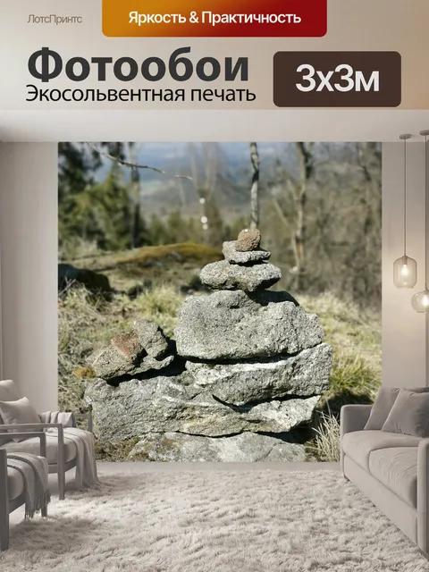 Фотообои Камни