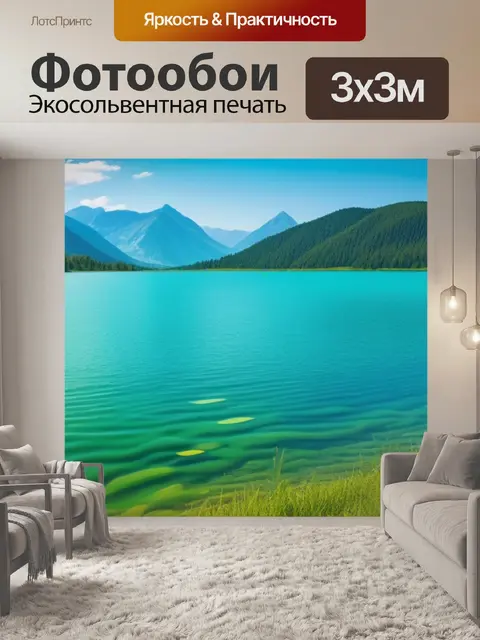 Фотообои летний пейзаж с озером разноцветный
