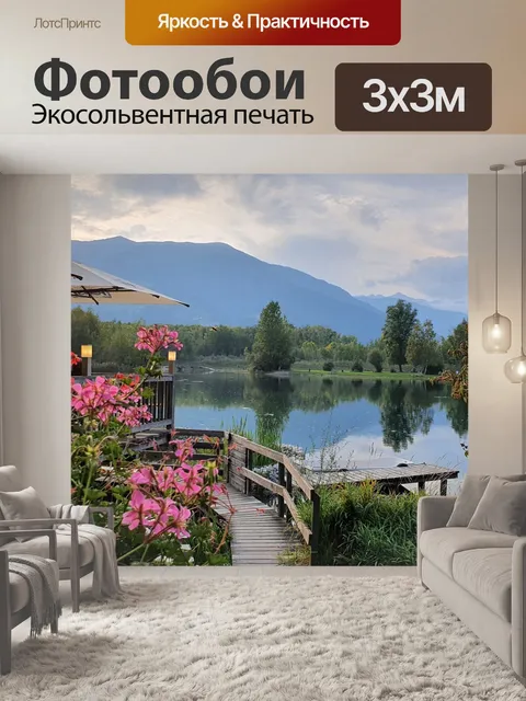 Фотообои Горы
