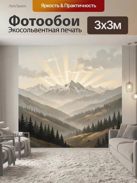 300 × 300 см · Экосольвентная печать