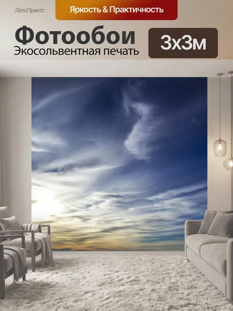 Фотообои Небо в цветах огня
