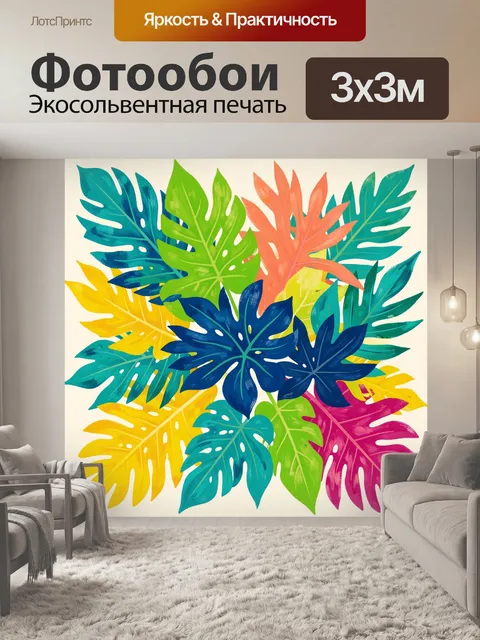 Фотообои Тропические листья в ярких цветах