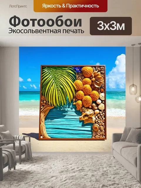 Фотообои тропическое произведение искусства из природных материалов, представленного на фоне пляжа