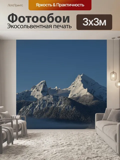 Фотообои Гора