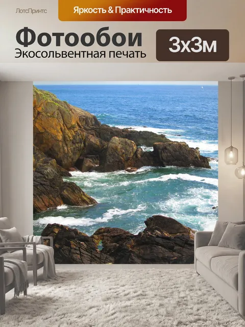 Фотообои Море