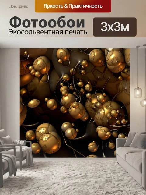 Фотообои красивые шары