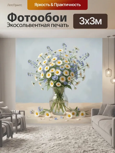 Фотообои Полевые цветы в стеклянной вазе