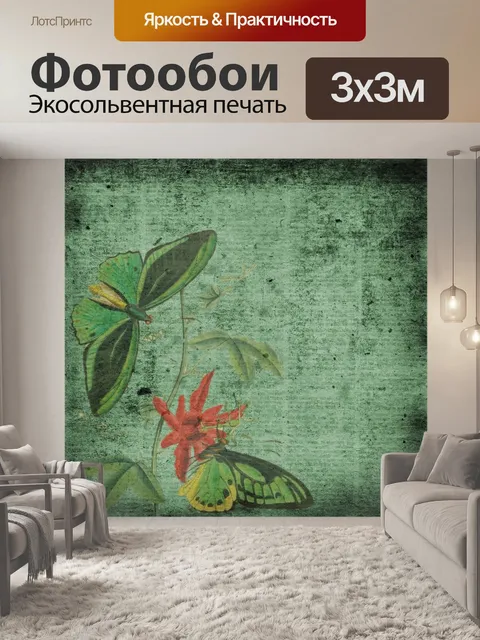 Фотообои Бабочка