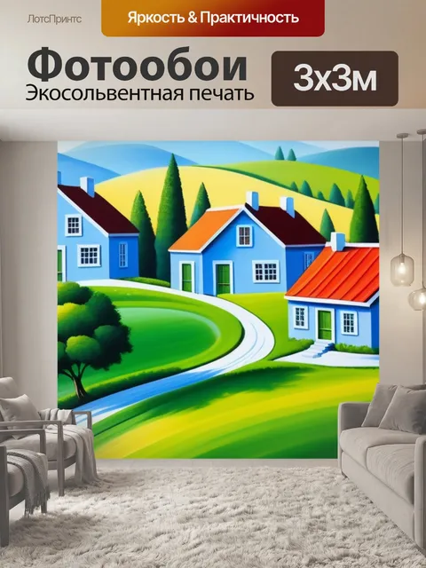 Фотообои живопись пейзаж с домами