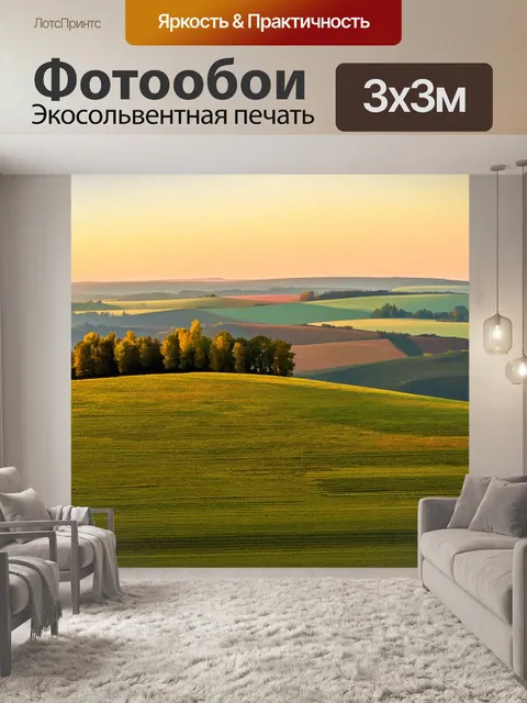 Фотообои рассвет на вершине холма, где открывается панорама на бескрайние поля и деревья, омытые утренним светом