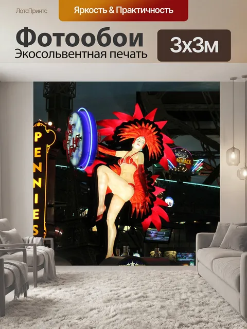 Фотообои Неон