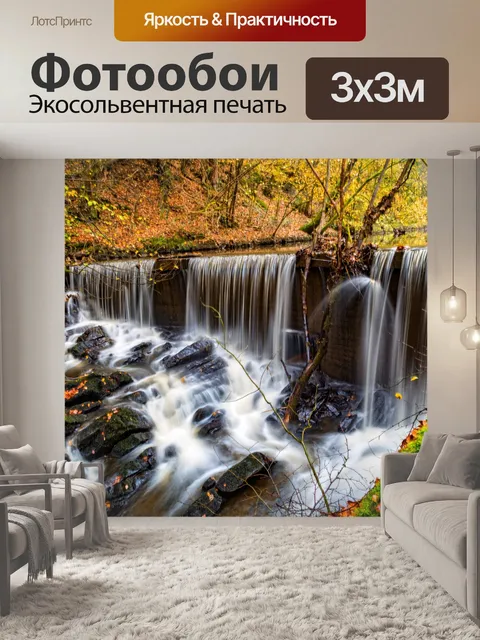 Фотообои Осенний лес с потоком