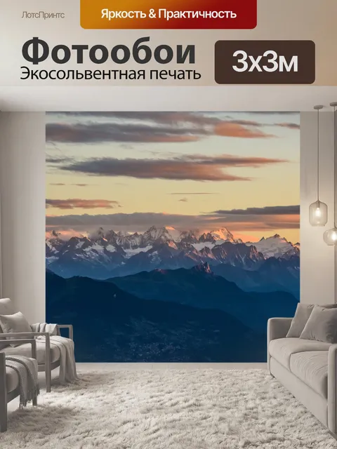 Фотообои Горы