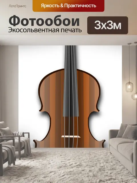 Фотообои Музыка