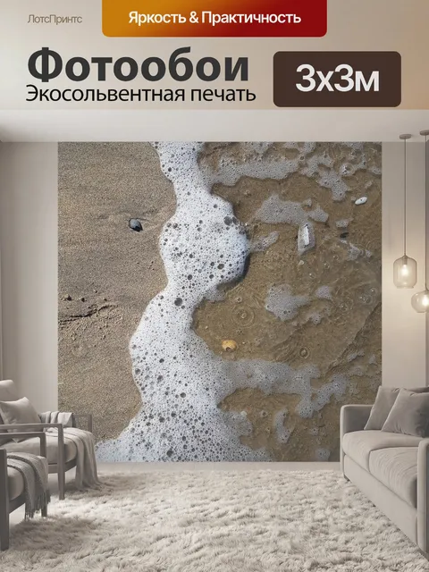 Фотообои Оболочка