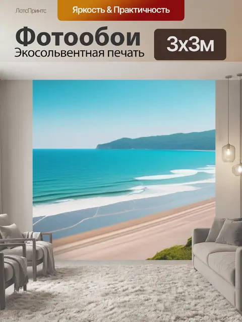 Фотообои пейзаж с пляжем минимал
