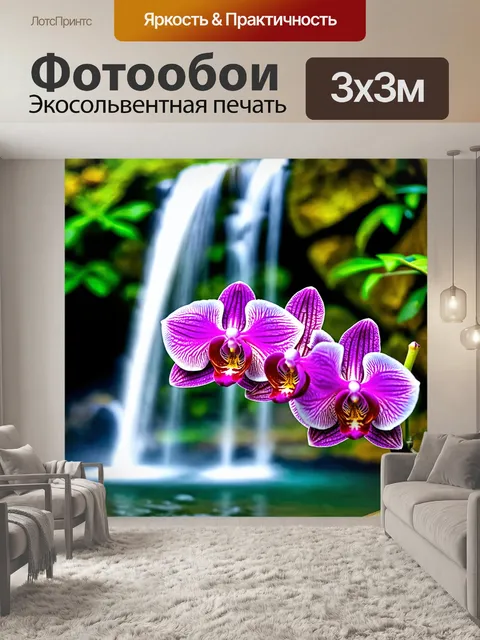 Фотообои орхидея на фоне водопада, свежесть и чистота