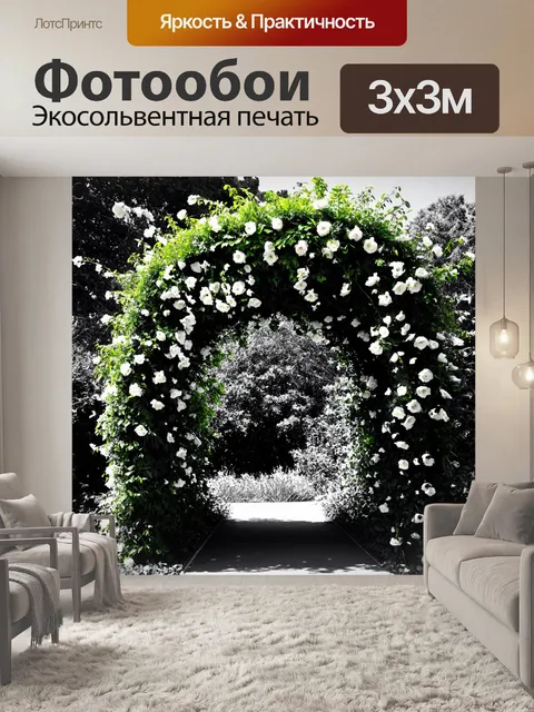 Фотообои зеленые в стиле черно-белый, с изображением природной арки с цветами и зеленью