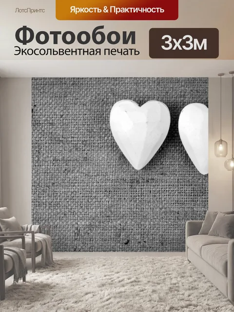 Фотообои Сердце
