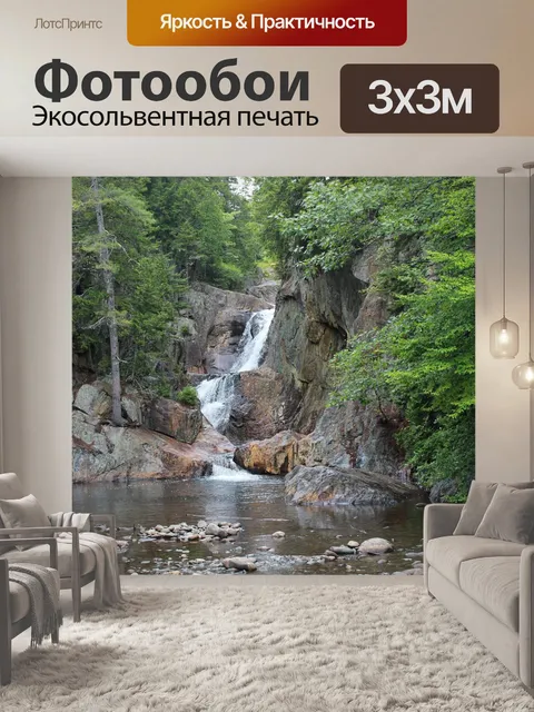 Фотообои Водопад