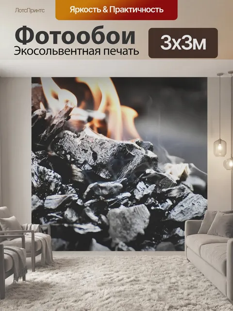 Фотообои Огонь