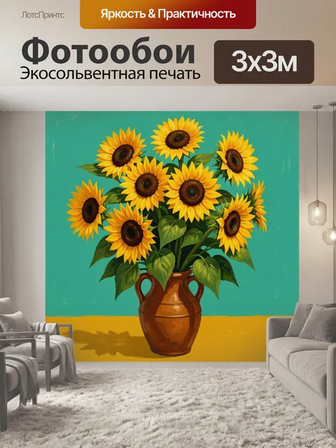 300 × 300 см · Экосольвентная печать