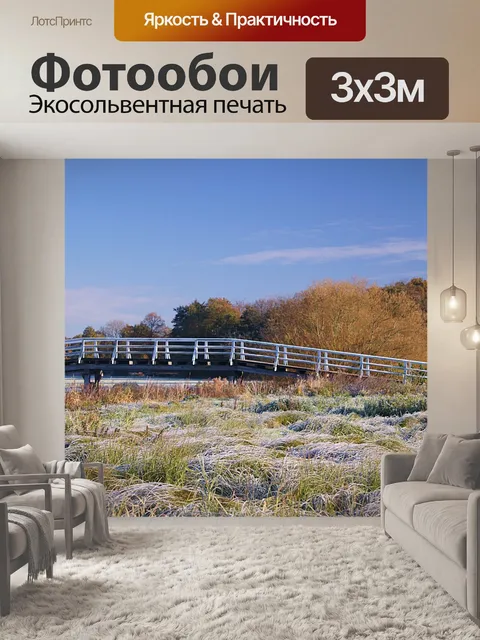 Фотообои Мост