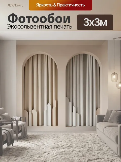 Фотообои Арочные ниши с драпировкой