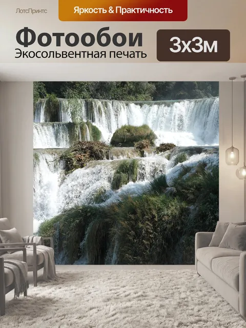 Фотообои Водопады