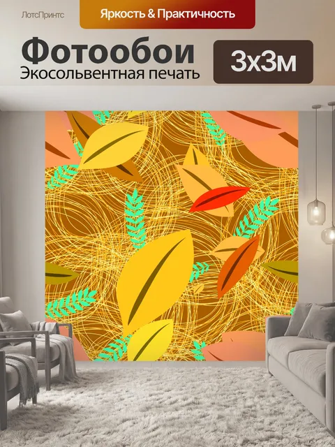 Фотообои осенние листья бумаги