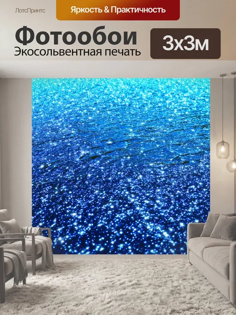Фотообои градиент ручья, переходящий от прозрачного к синему с искрами света