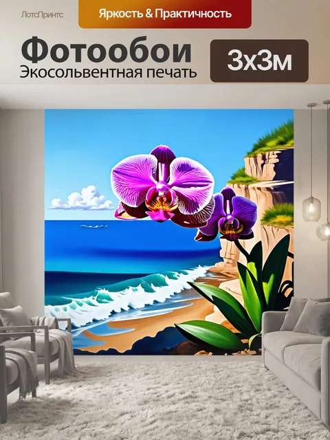 Фотообои создай образ орхидеи