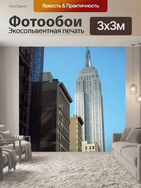 Фотообои Город