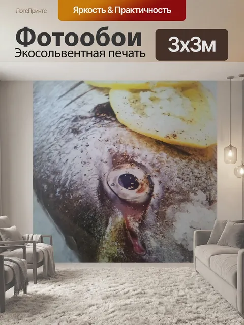 Фотообои Рыбы