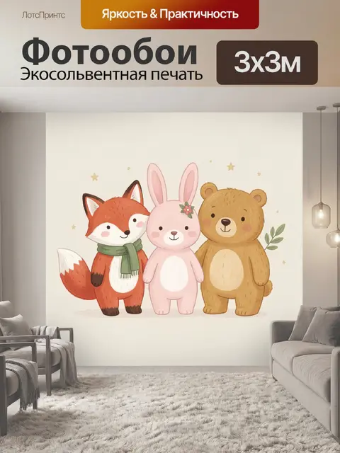 300 × 300 см · Экосольвентная печать