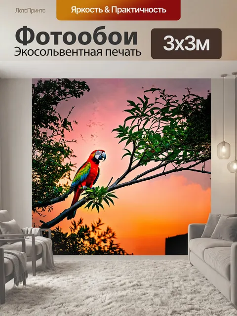 Фотообои пестрый попугай сидит на тонкой ветке дерева с густой листвой, наслаждаясь закатом