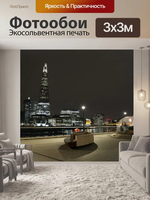 Фотообои Город