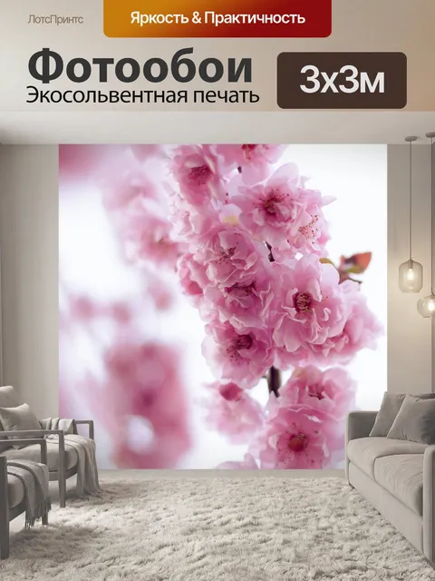 Фотообои Розовый