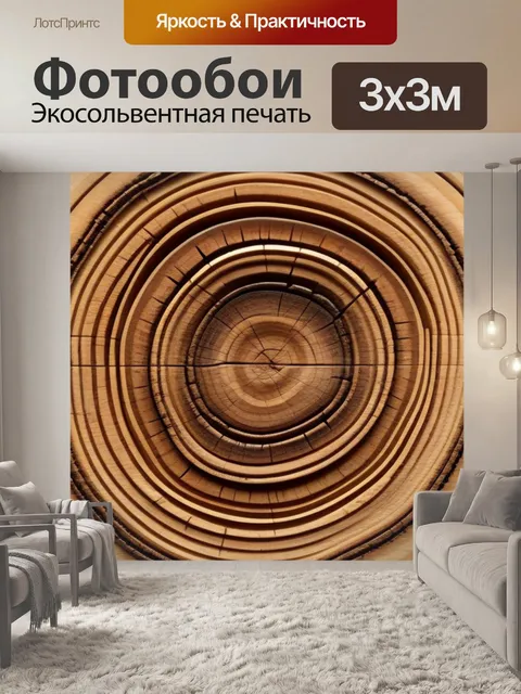 Фотообои срез древесины с деталями обработки