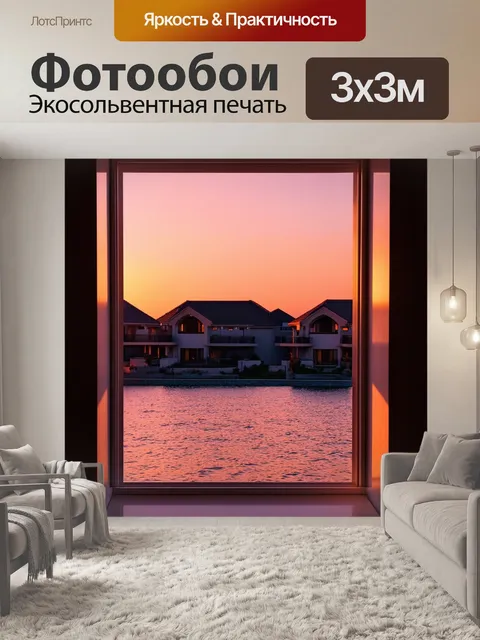 Фотообои окно с видом на виллы