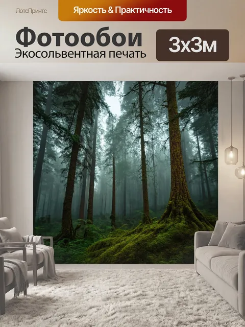 Фотообои туман в стиле гиперреализм, древний лес с высокими деревьями, скрытыми в густом тумане